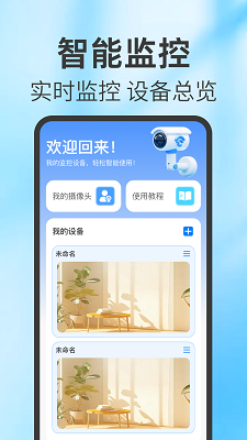 手机监控远程看家手机软件app截图
