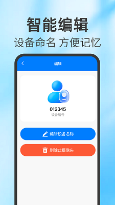 手机监控远程看家手机软件app截图