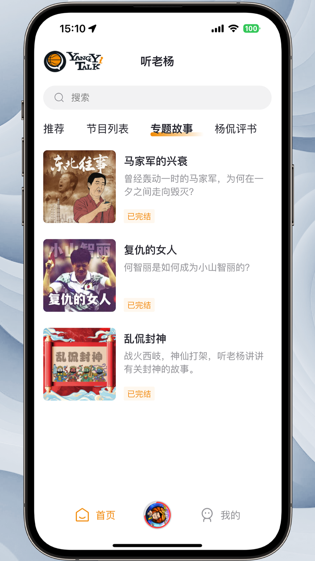 听老杨手机软件app截图