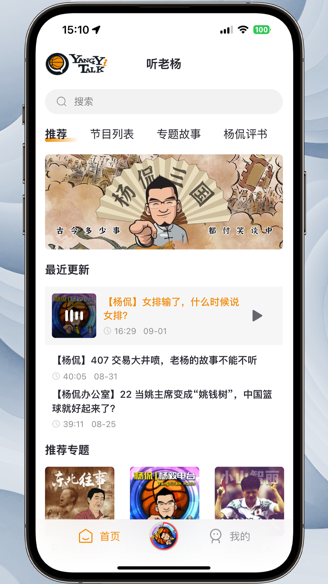 听老杨手机软件app截图