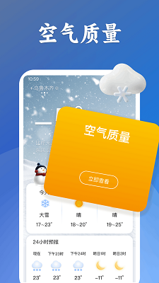有声天气预报手机软件app截图