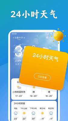 有声天气预报手机软件app截图