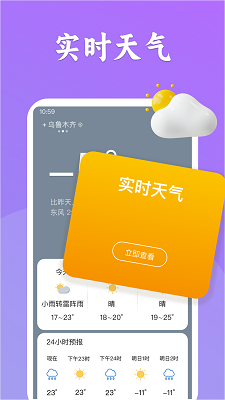 有声天气预报手机软件app截图