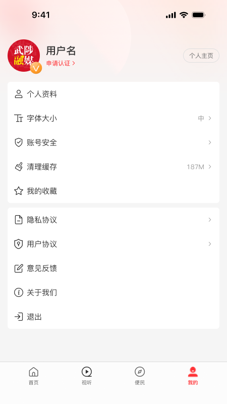 云上武陟 官网版手机软件app截图