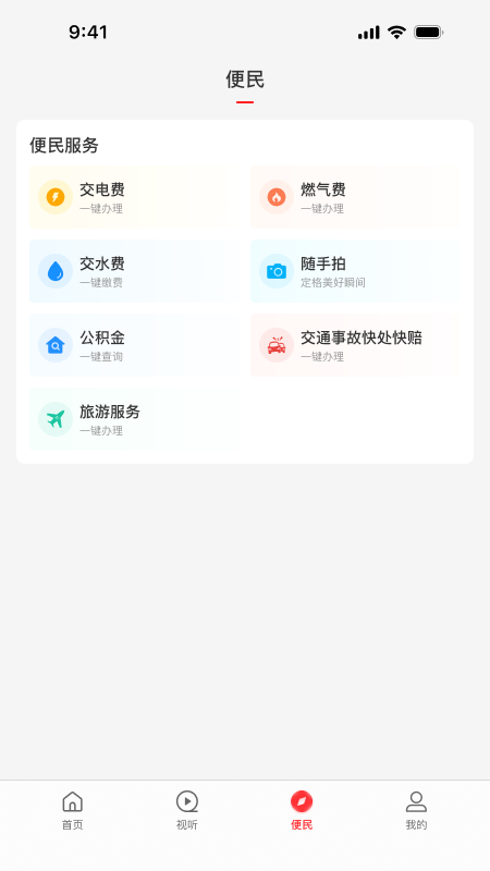 云上武陟 官网版手机软件app截图