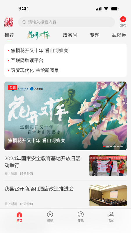 云上武陟 官网版手机软件app截图