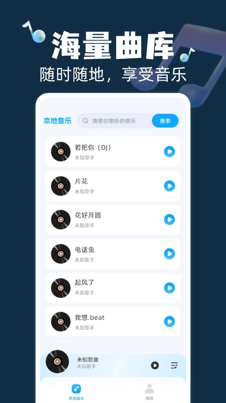 全民畅听免费音乐手机软件app截图