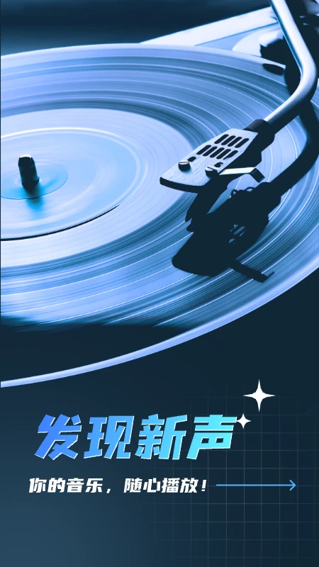 全民畅听免费音乐手机软件app截图