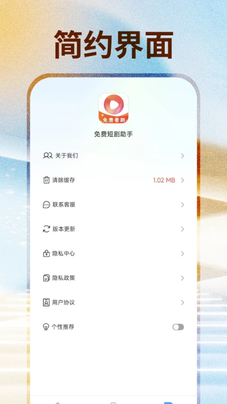 免费短剧助手手机软件app截图