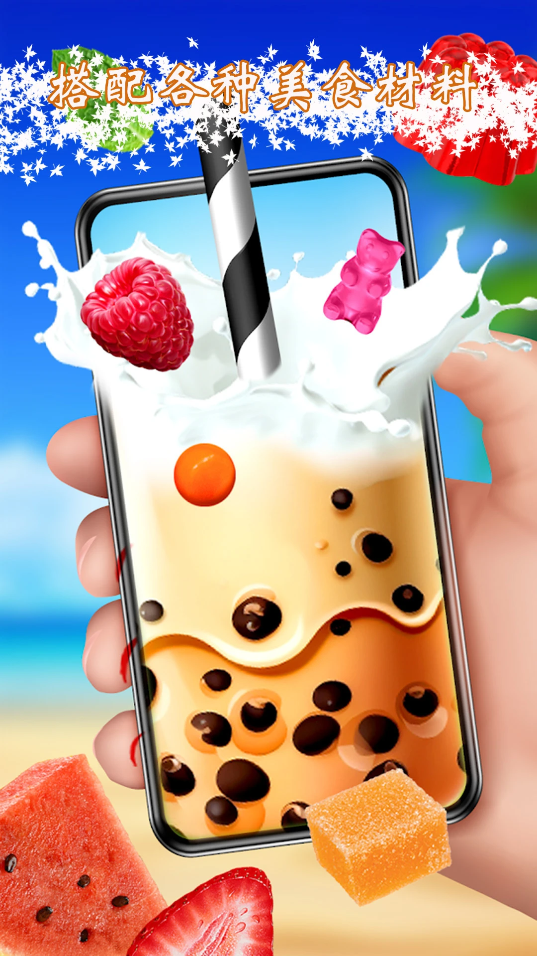 模拟手机喝饮料手游app截图
