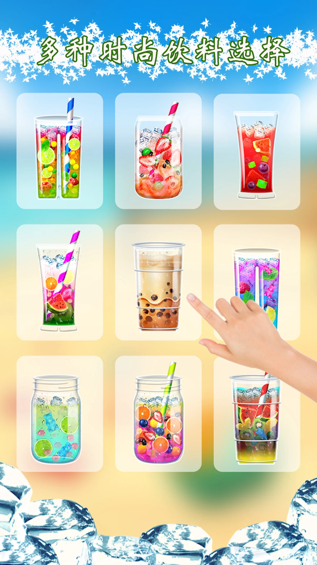 模拟手机喝饮料手游app截图