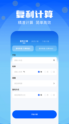 复利计算器 免费版手机软件app截图