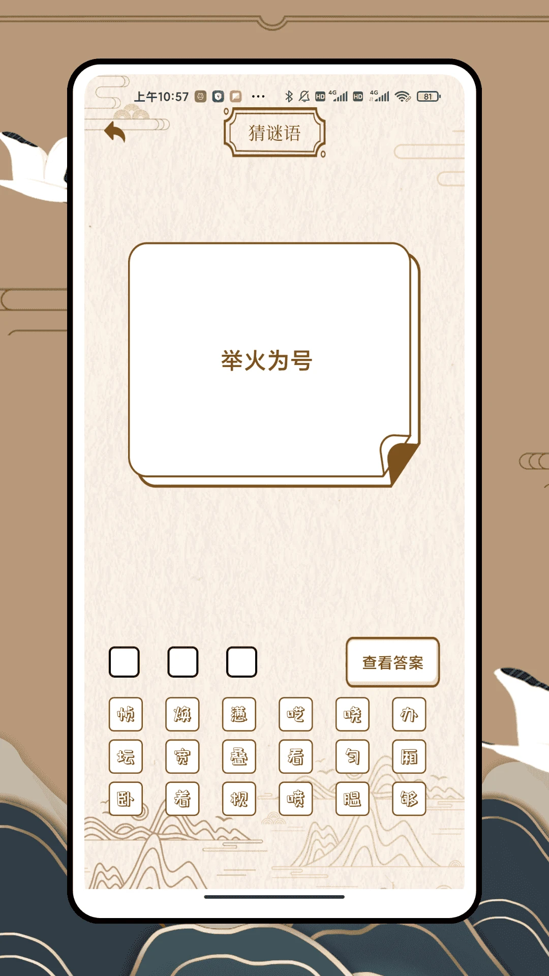 找不同文字手游app截图