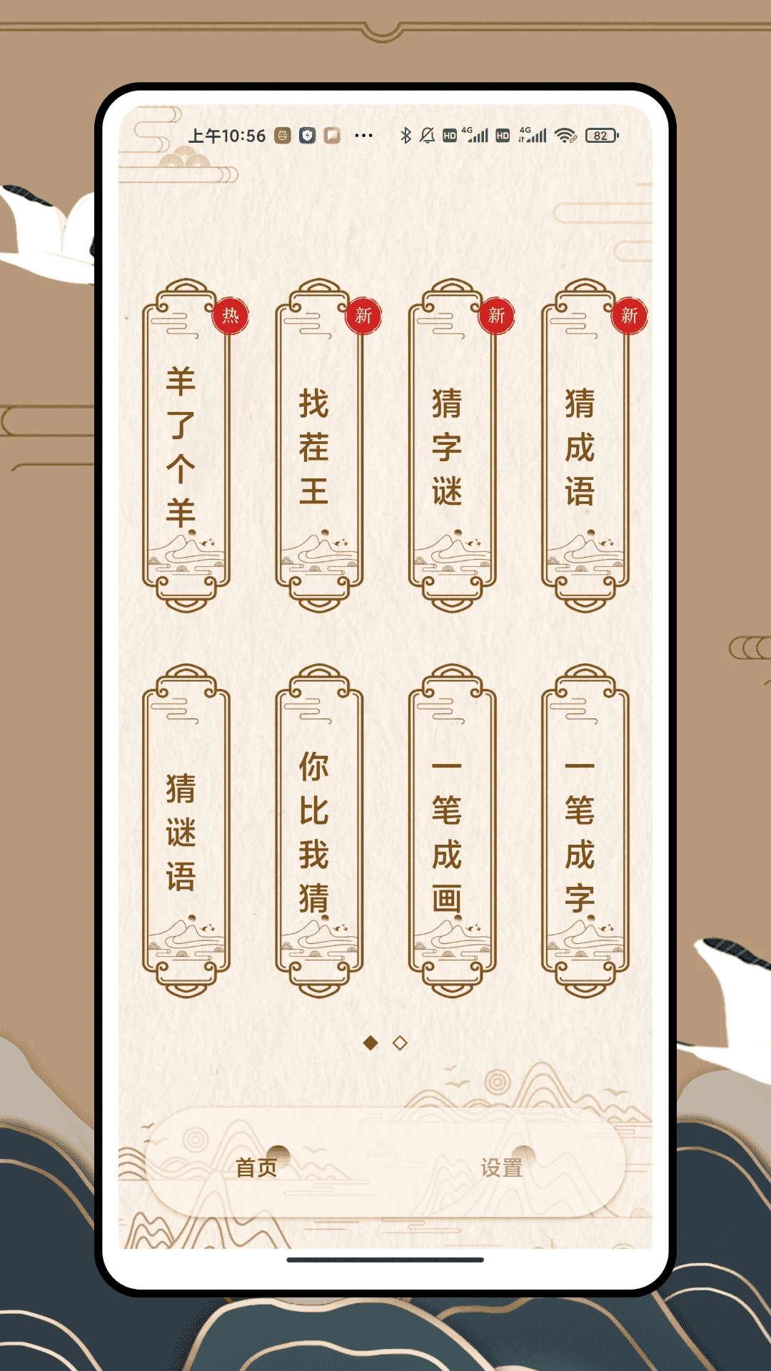 找不同文字手游app截图