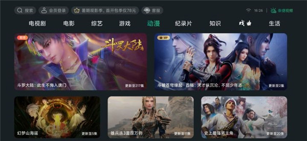 泰捷视频 TV电视版手机软件app截图
