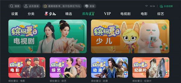 泰捷视频 TV电视版手机软件app截图
