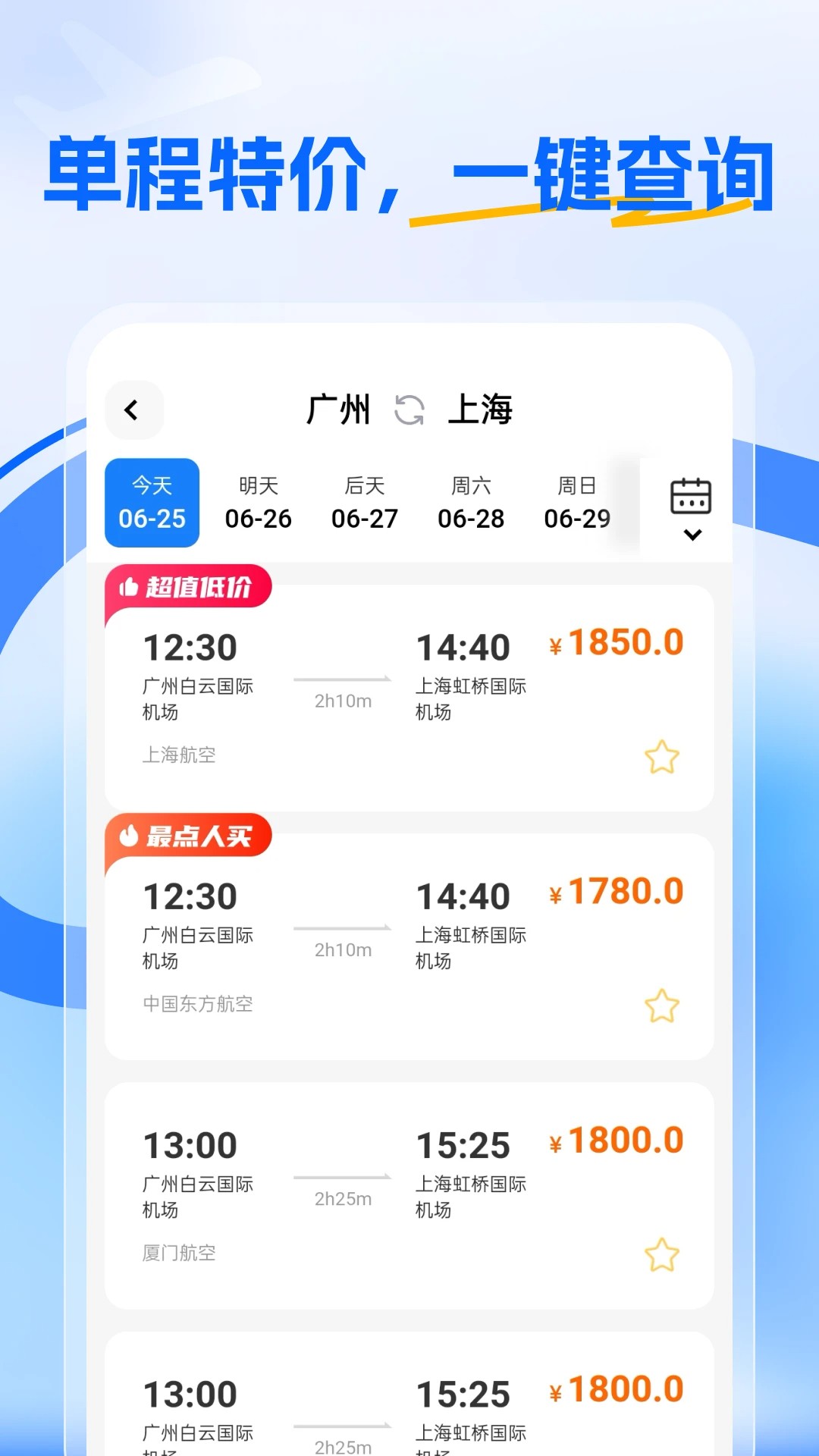 特价航旅手机软件app截图