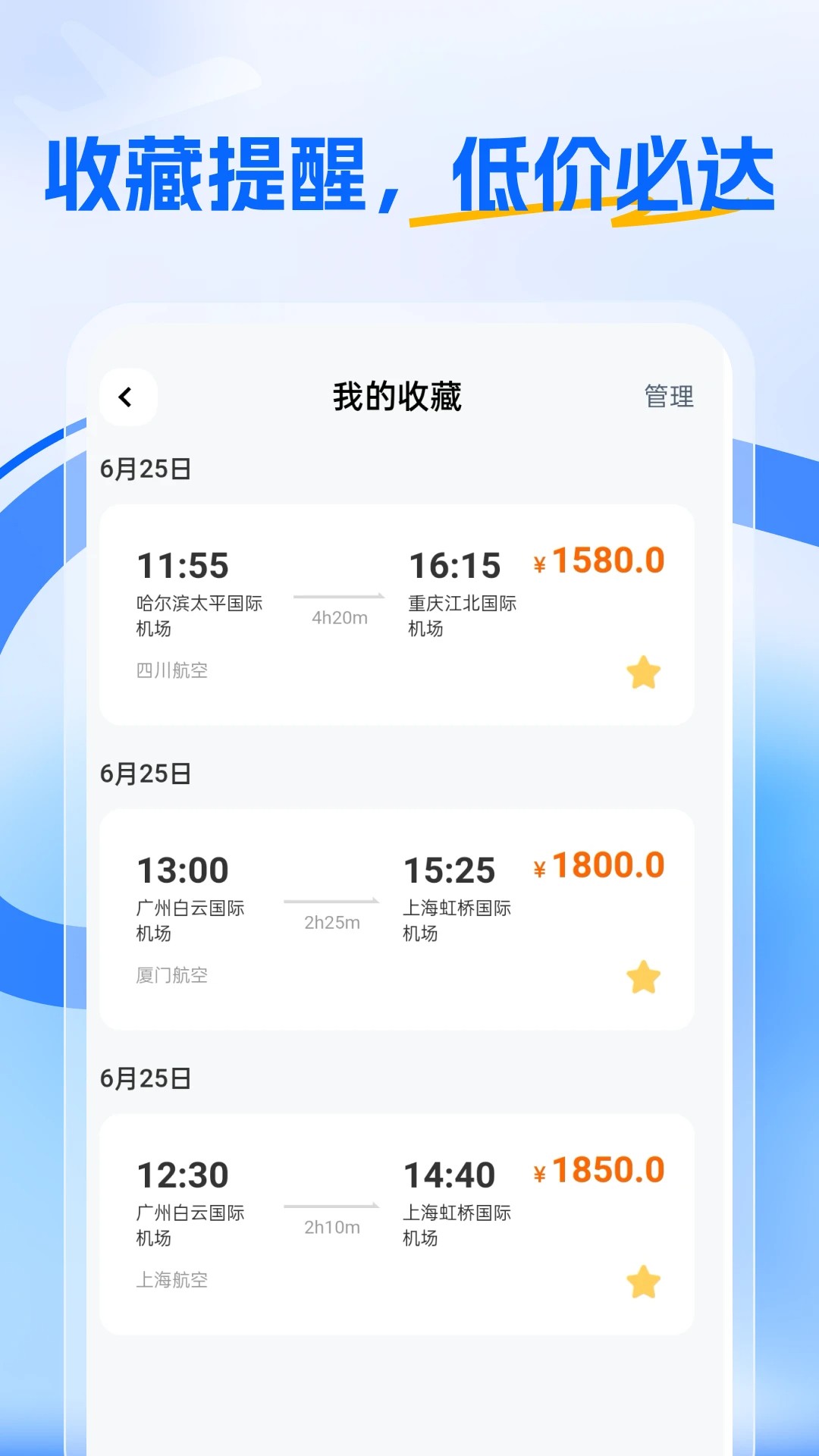 特价航旅手机软件app截图