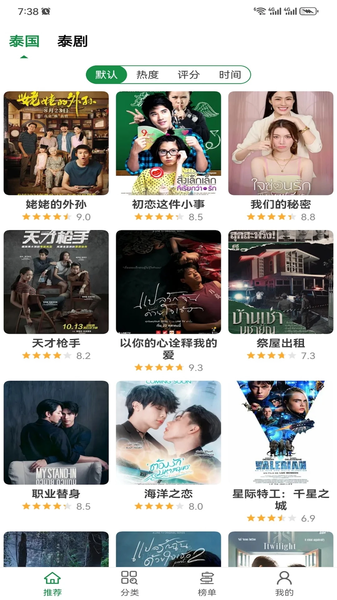 泰萌主 官方版手机软件app截图