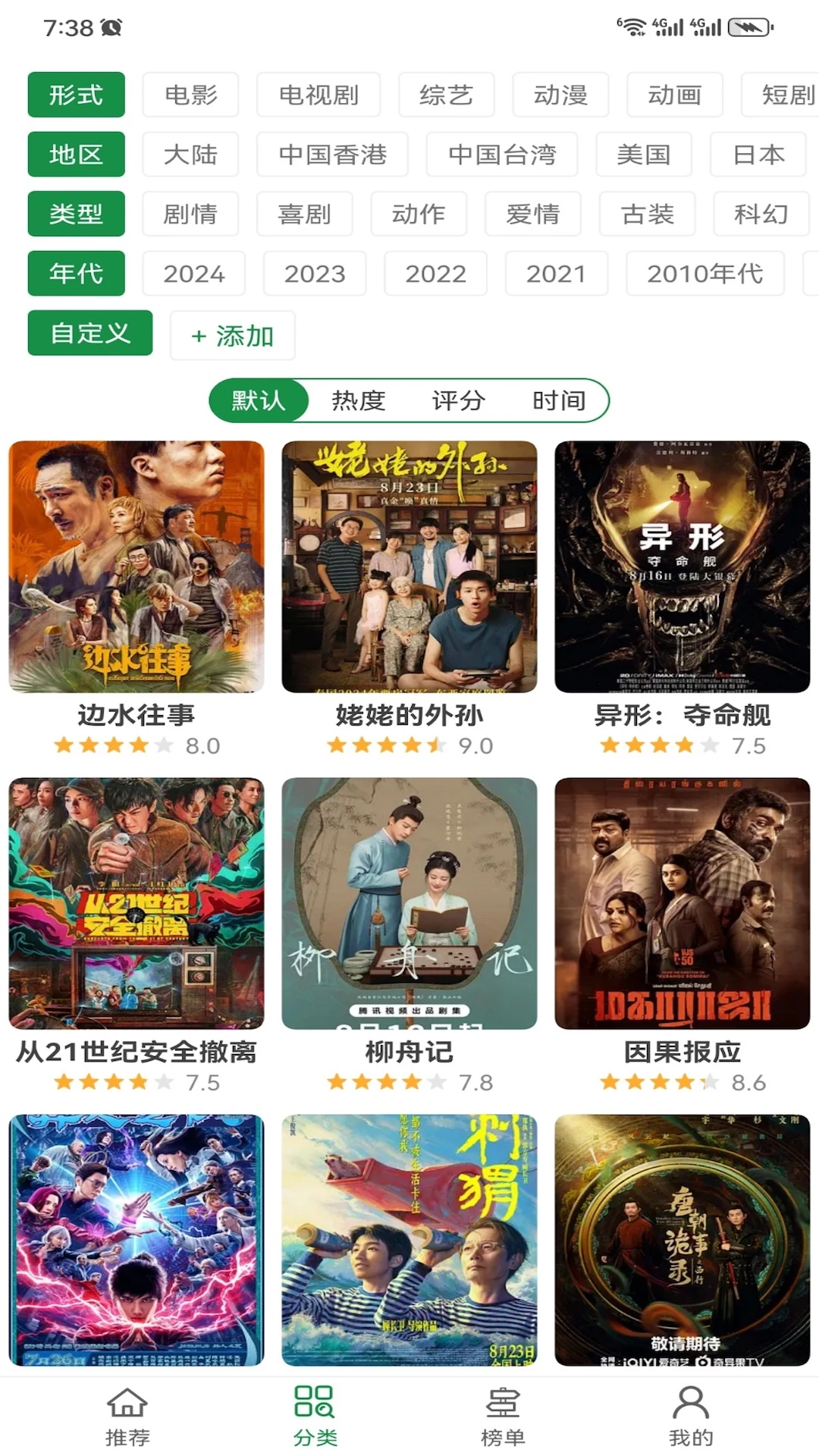 泰萌主 官方版手机软件app截图