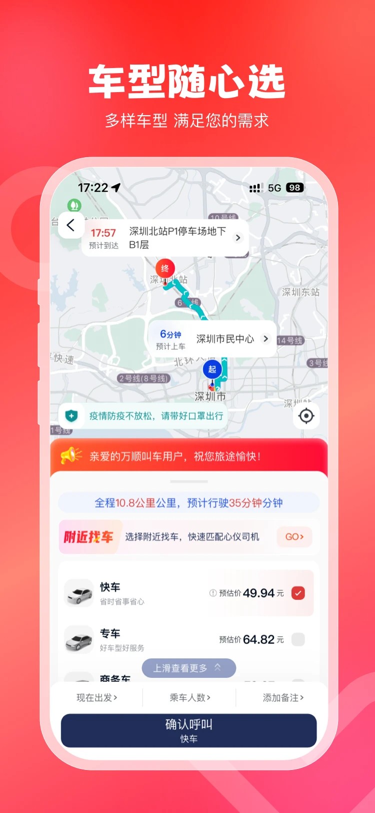 万顺叫车 下载手机版手机软件app截图