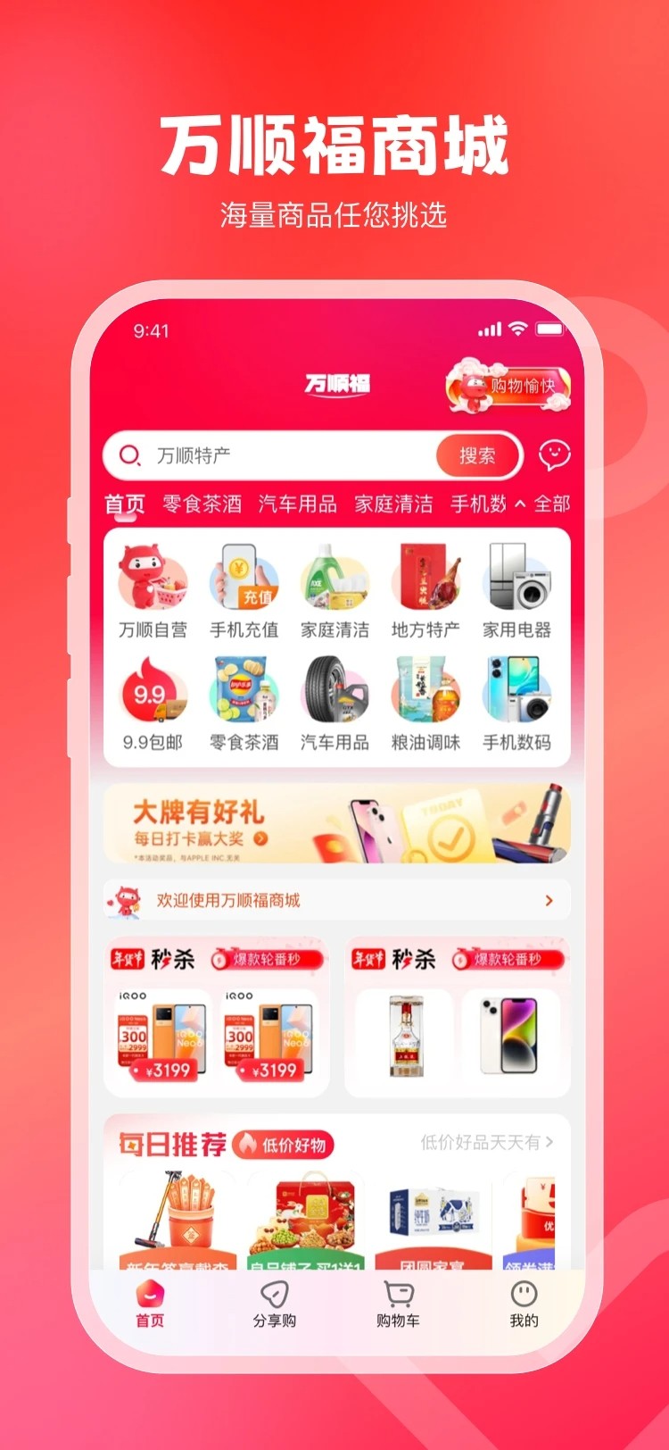 万顺叫车 下载手机版手机软件app截图