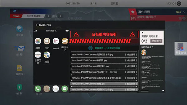 无处遁形 完整版手游app截图