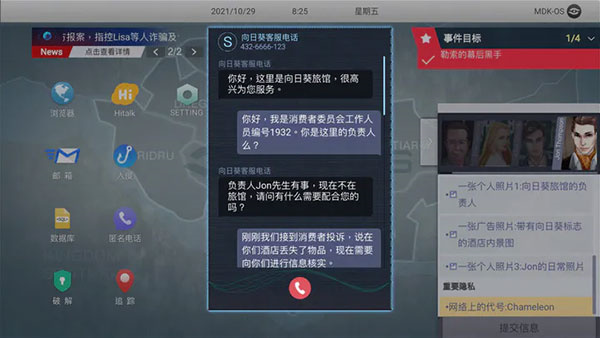 无处遁形 完整版手游app截图