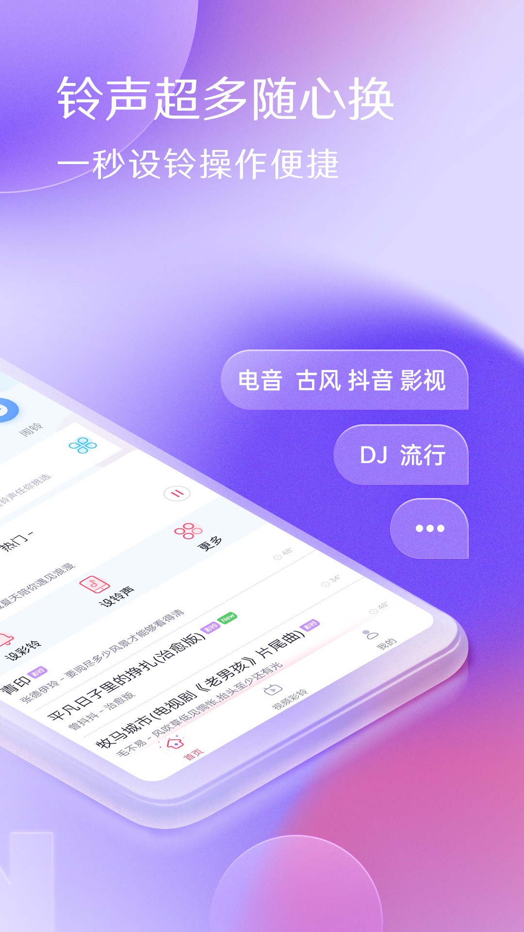 酷音铃声 最新版手机软件app截图
