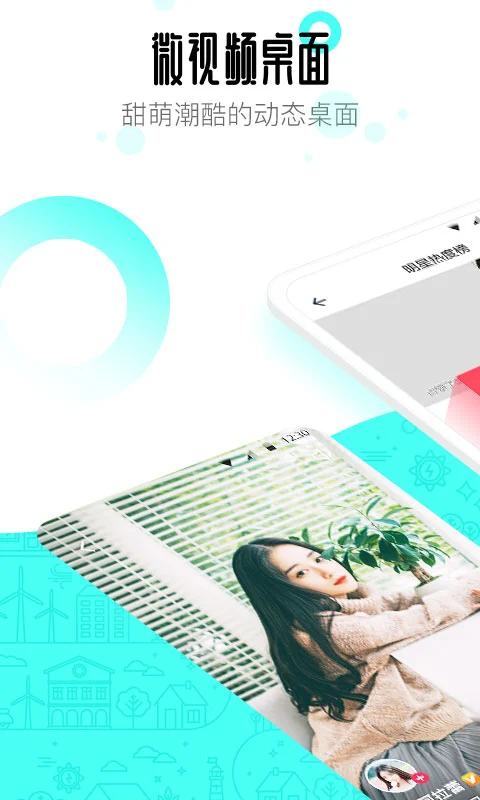 91桌面 最新免费版手机软件app截图