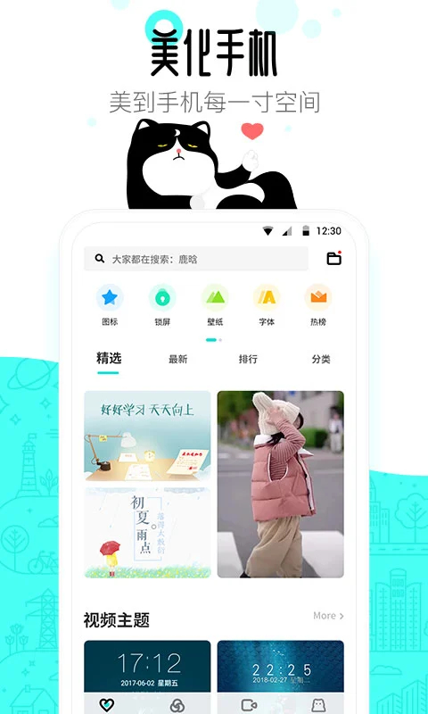 91桌面 最新免费版手机软件app截图
