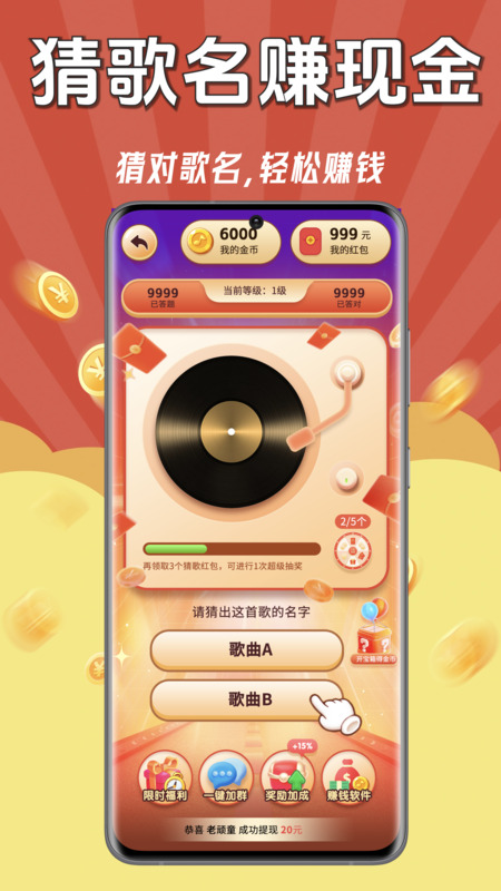 猜歌巨能赚手机软件app截图