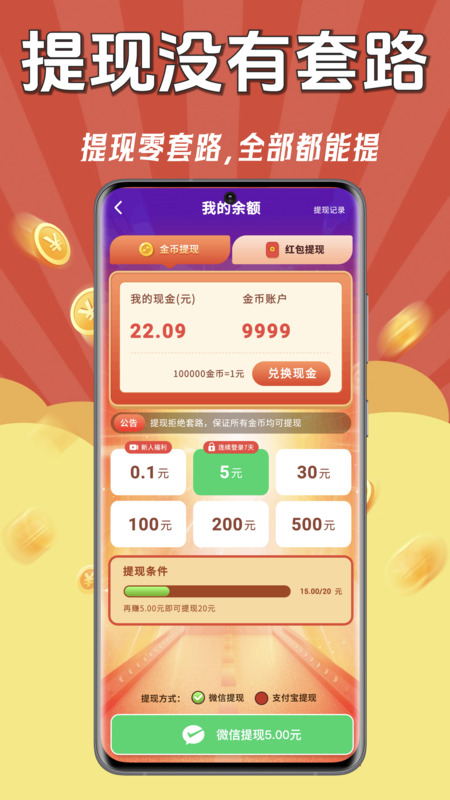 猜歌巨能赚手机软件app截图