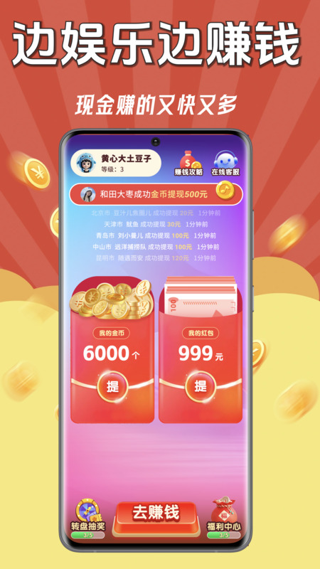 猜歌巨能赚手机软件app截图