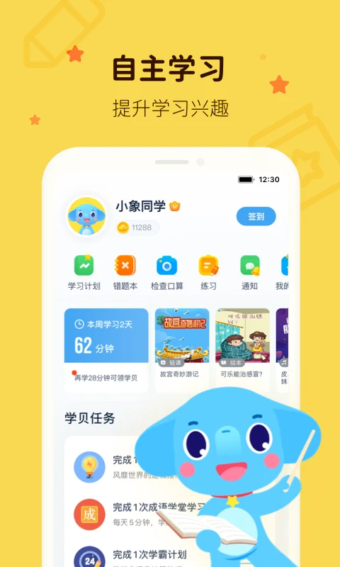 小盒学习 安卓版手机软件app截图