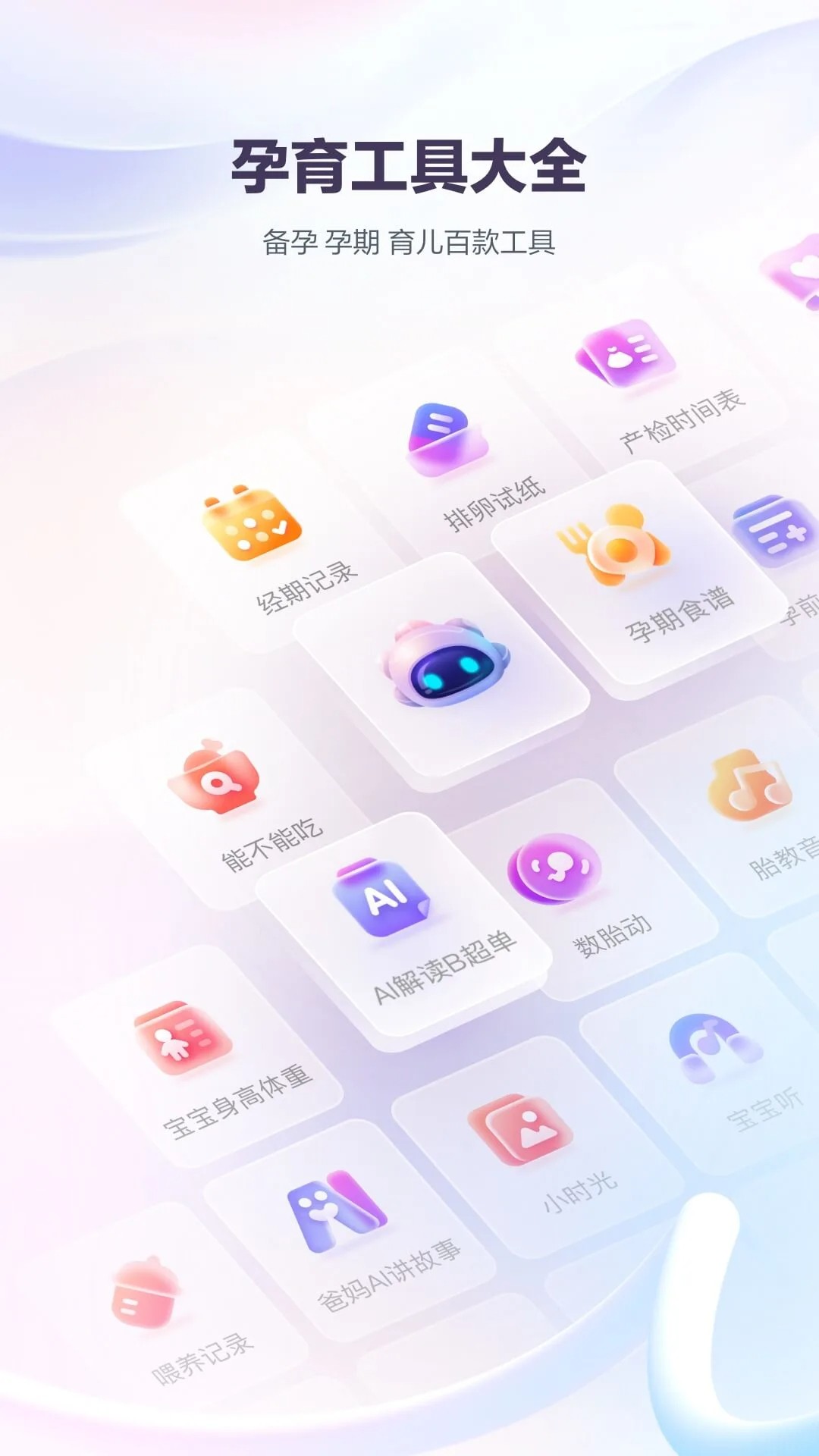 宝宝树孕育 下载手机版手机软件app截图