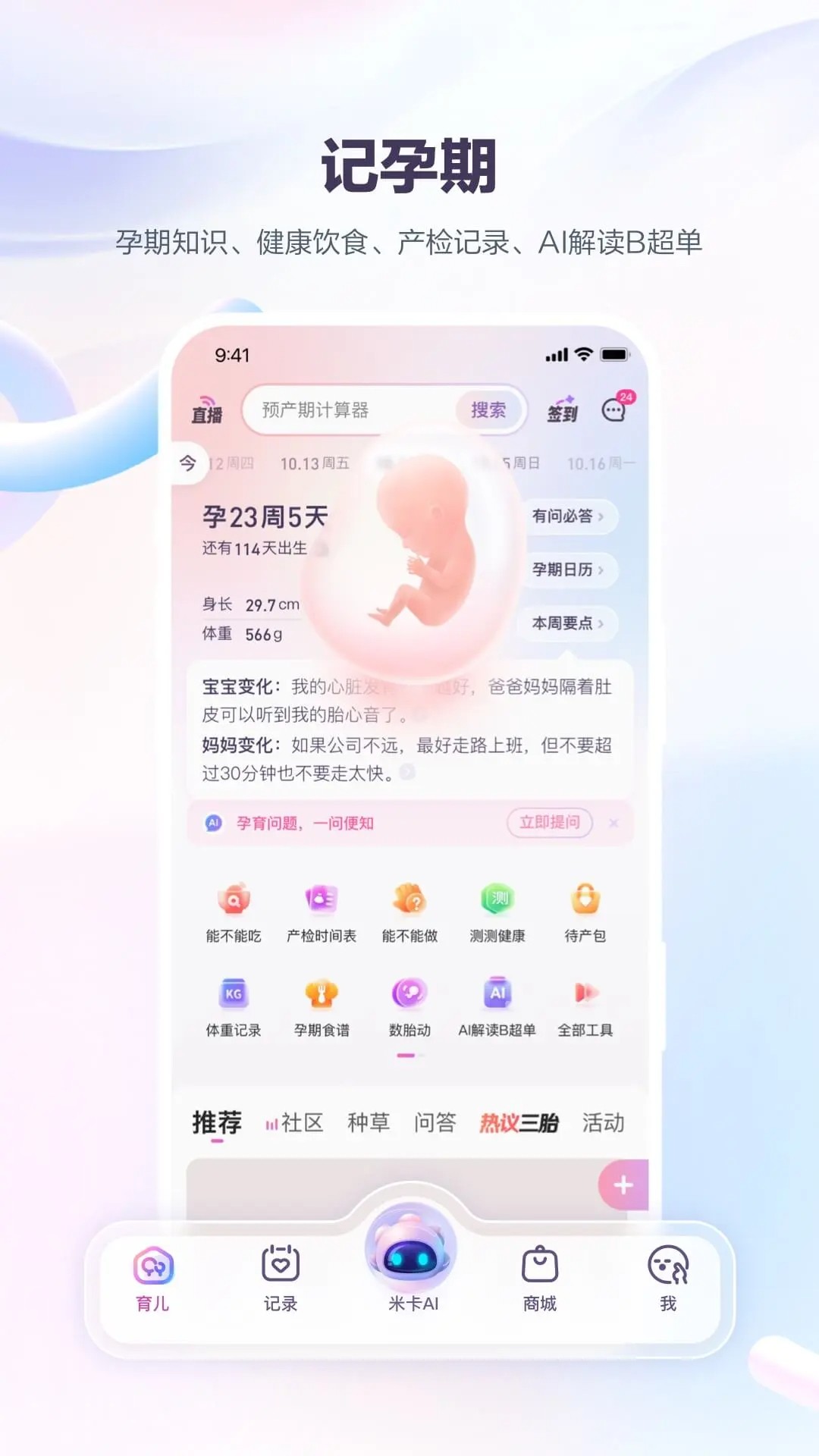 宝宝树孕育 下载手机版手机软件app截图