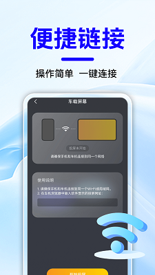 智能手车互联手机软件app截图