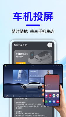 智能手车互联手机软件app截图