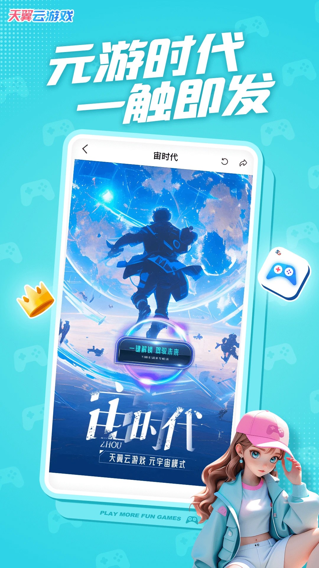 天翼云游戏 正版手机软件app截图