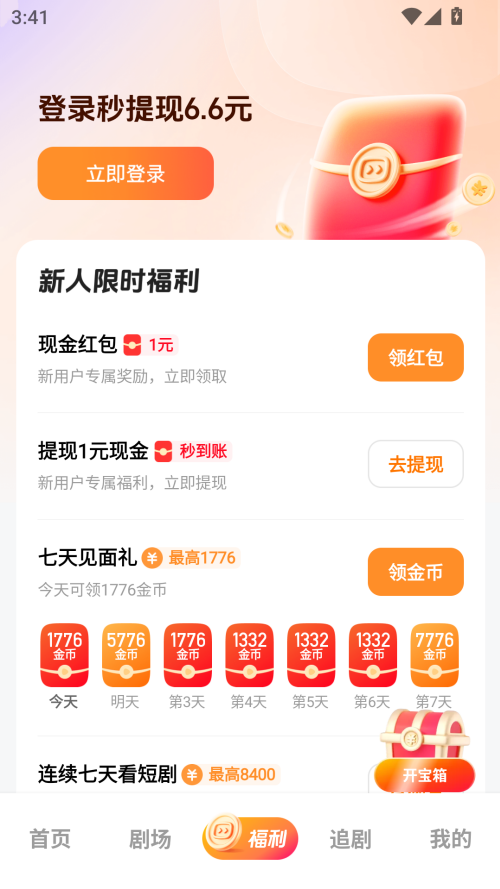 喜番短剧 最新版手机软件app截图
