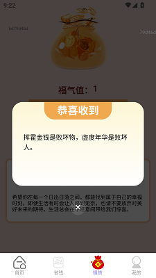 天天有富贵手机软件app截图