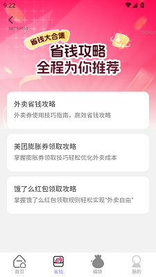 天天有富贵手机软件app截图