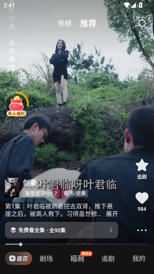 喜番短剧 最新版手机软件app截图