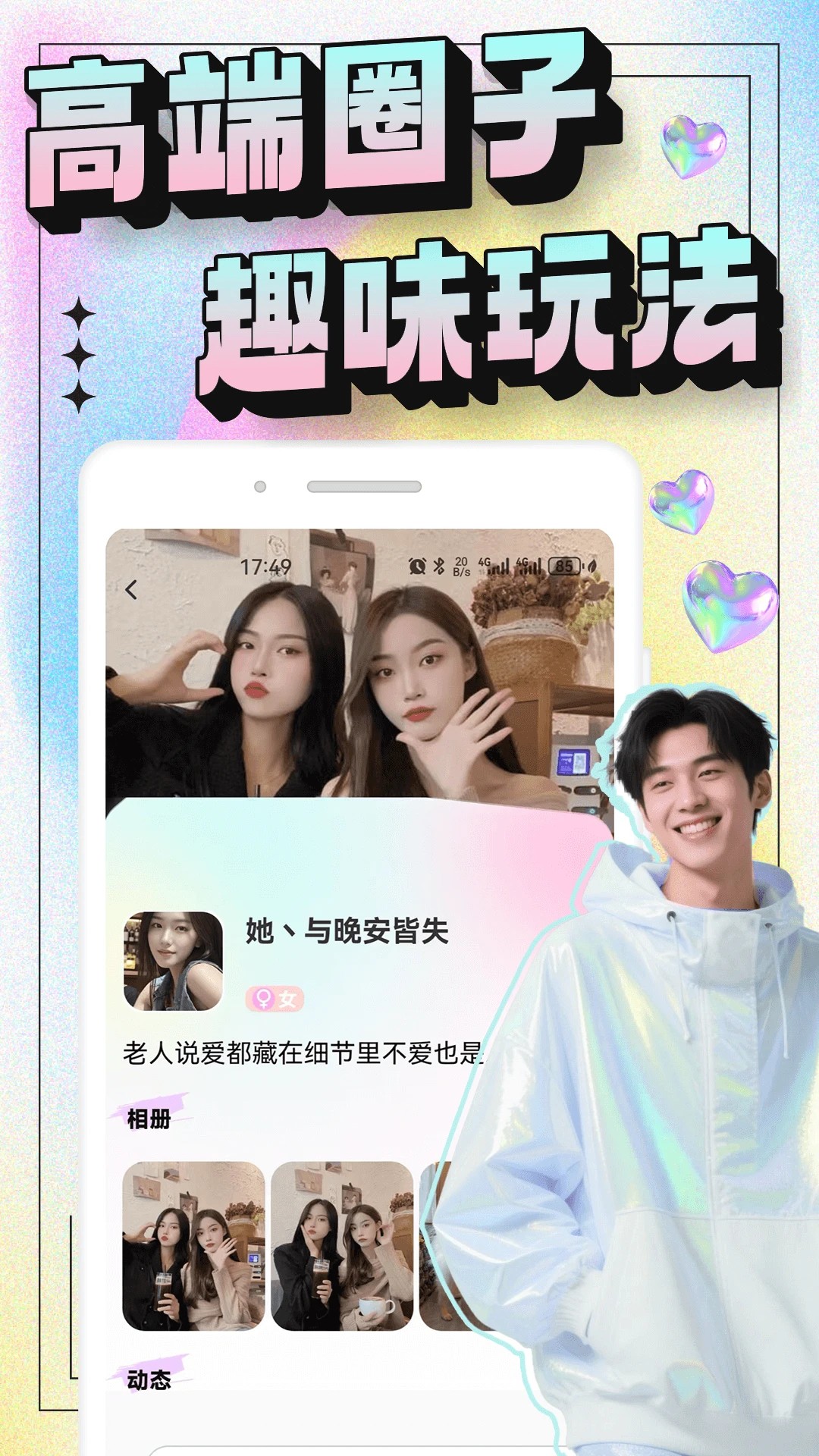 秘语空间 免费版手机软件app截图