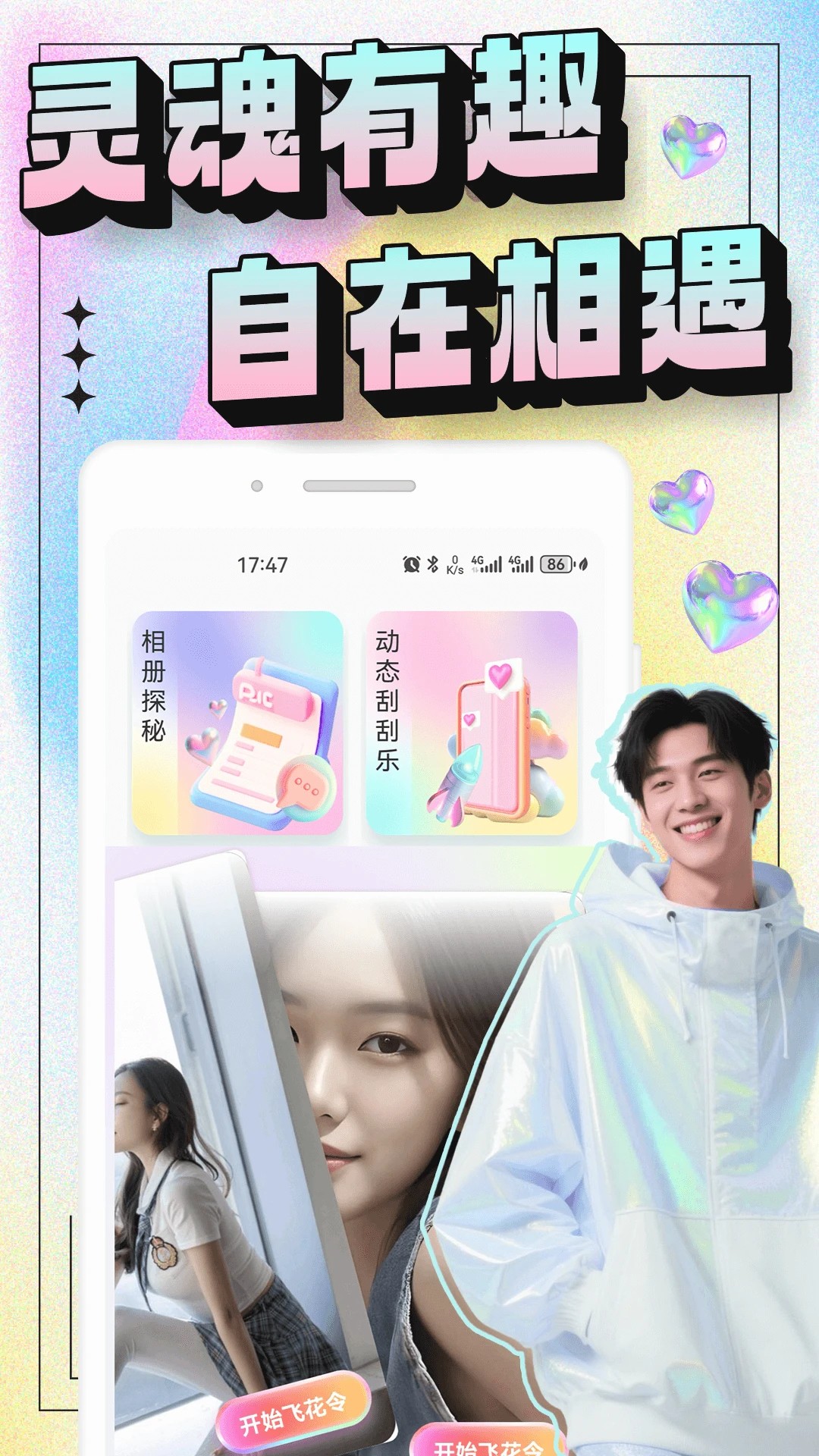 秘语空间 免费版手机软件app截图