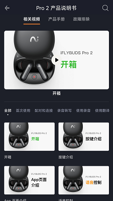 iFLYBUDS手机软件app截图