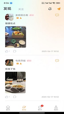 城遇 app下载手机软件app截图