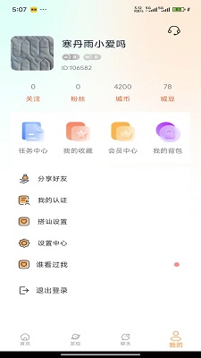 城遇 app下载手机软件app截图