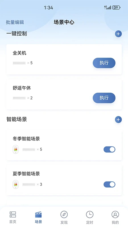 日立智家手机软件app截图